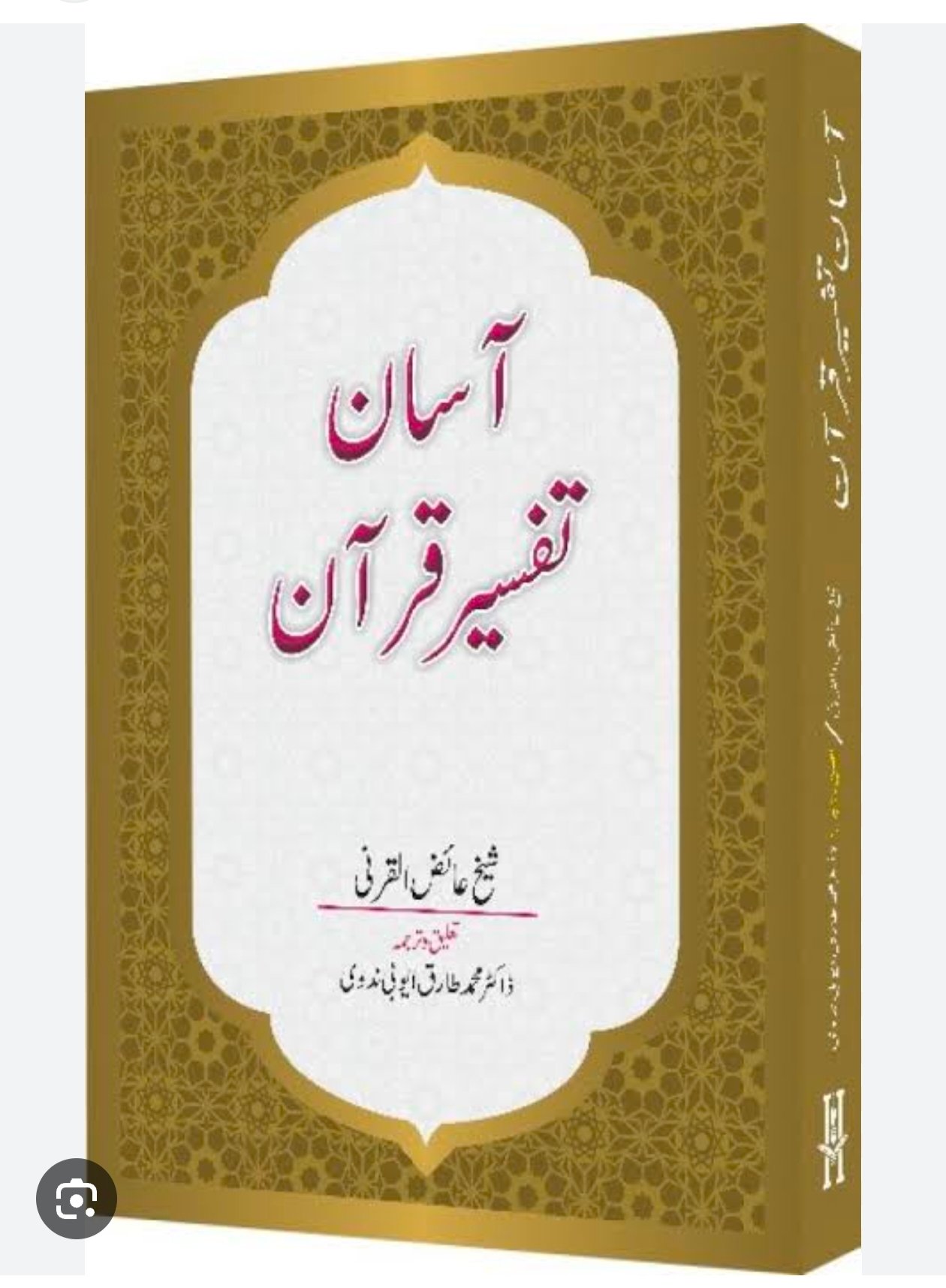 Tafseer of Quran